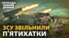 Контрнаступ призупинять?
