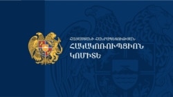 Հակակոռուպցիոն կոմիտեի ղեկավարի թափուր պաշտոնի մրցույթը սկսվել է. ընտրության ընթացքը կտևի մոտ 2 ամիս