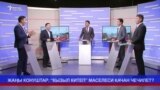 Жаңы конуштарда жашагандарга “кызыл китеп” качан тиет?