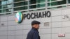 Суд в Москве арестовал бывших топ-менеджеров "Роснано" 