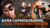 Ольга Рукавішнікова, переможниця низки музичних конкурсів. Після початку великої війни добровільно пішла на фронт і стала гранатометницею
