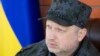 Турчинов про «гуманітарний конвой»: цим «фіговим листком» Росія не зможе прикрити агресію