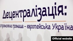 Гасло зустрічі президента України Петра Порошенка із представниками територіальних громад «Децентралізація: спроможна громада – європейська Україна»