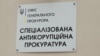За заявою САП, правоохоронці «викрили організовану групу на чолі з колишнім радником Офісу Президента України»