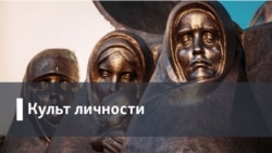 Культ личности. Тюрьма - место русской силы
