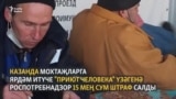 Роспотребнадзор мохтаҗларга ярдәм итүче оешмага 15 мең сум штраф салган