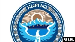 Мамлекеттик герб.