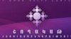 ՔՊ պատգամավորներին կես տարի է մտահոգում է «Շողակաթ»-ի հարցը