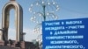 OSCE Says Presidential Poll Noncompetitive