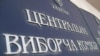 ЦВК працює в режимі лояльності, а не в режимі виконання закону – голова Комітету виборців Олексій Кошель