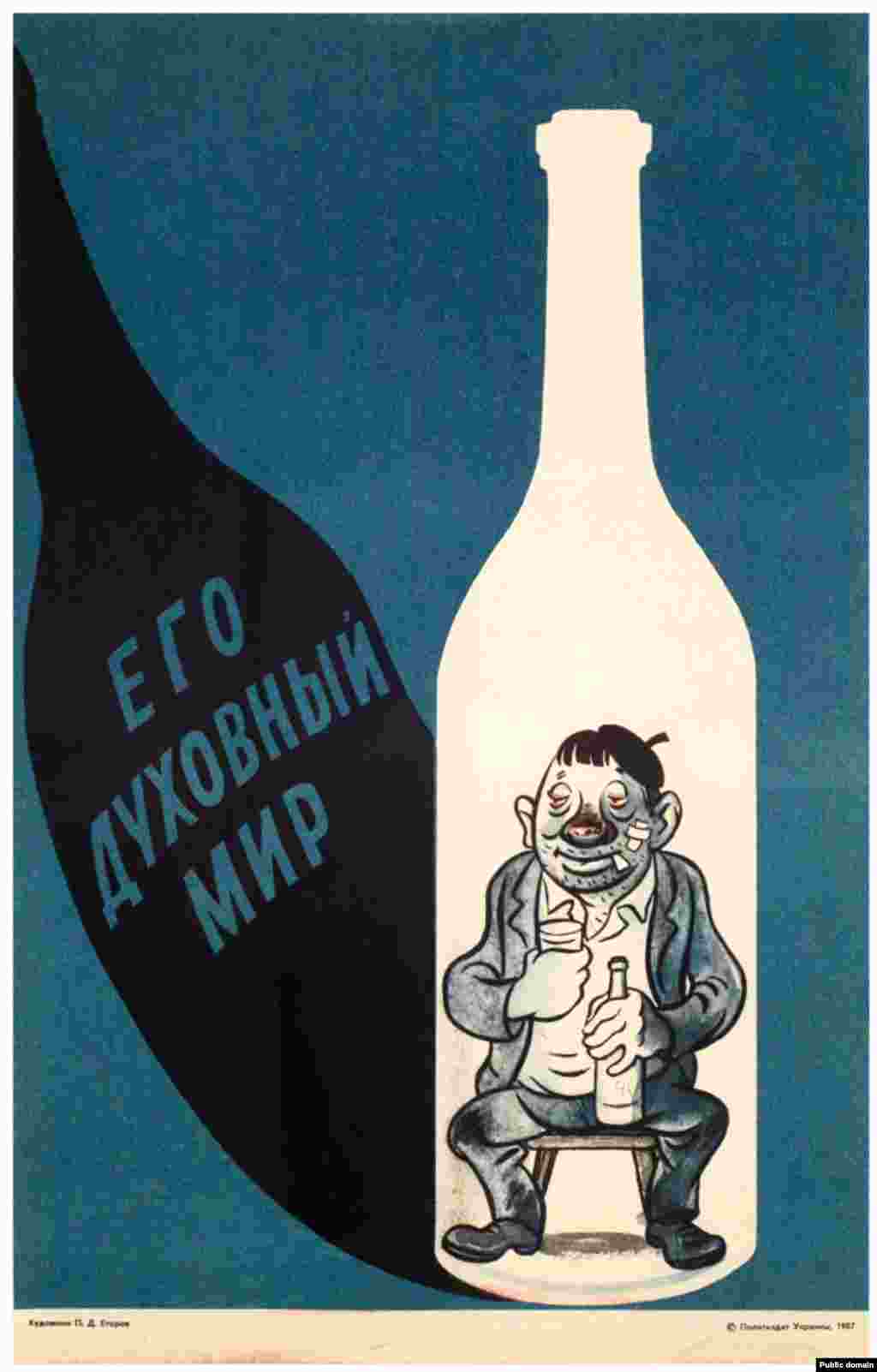 «Оның рухани әлемі». 1987 жылы Украинада басылған плакат.