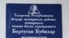 Иж-Буби мәктәбенә дә ябылу куркынычы яный