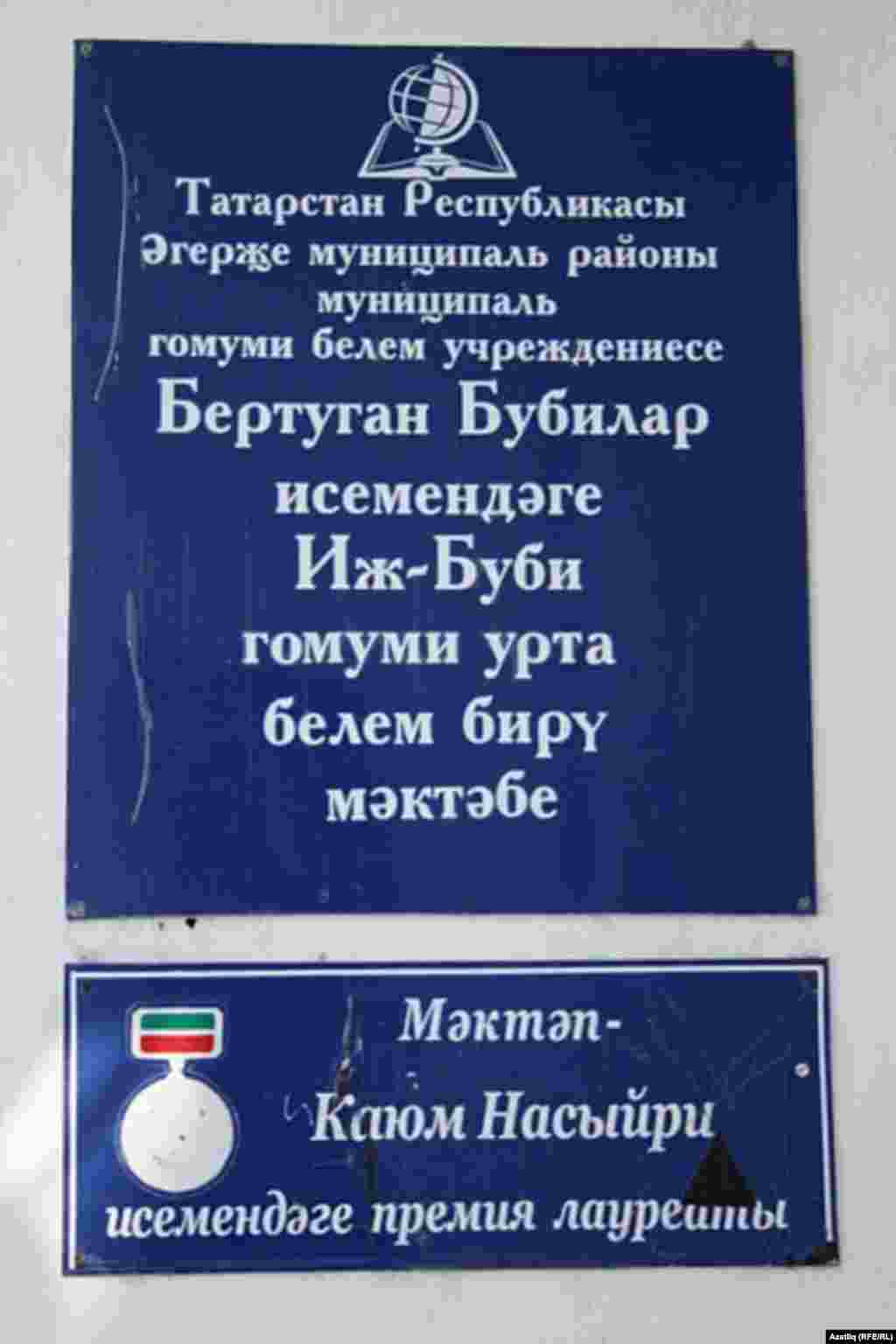 Иж-Буби мәктәбе Каюм Насыйри бүләге иясе