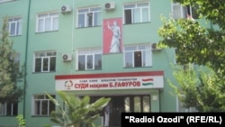 Додгоҳи ноҳияи Бобоҷон Ғафуров