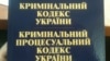 КПК. Що нового? (ІНФОГРАФІКА)