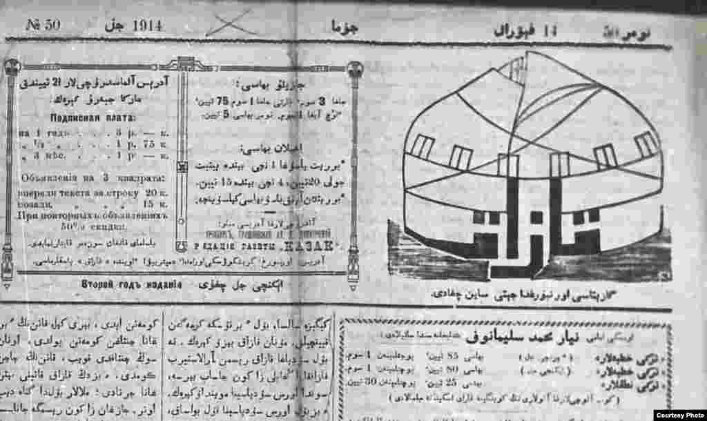 "Қазақ" газетінің 1914 жылғы 14 ақпан күнгі 50 саны.