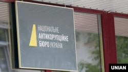 Як заявив суддя Окружного адмінсуду Києва Богдан Санін, обшуки проводить НАБУ