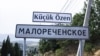 Указатель возле села Малореченское под Алуштой, историческое название Кучук-Узень. Крым, июнь 2019 года