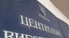 Вірус блокування може вразити і членів ЦВК