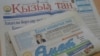 "Кызыл таң" һәм "Өмет" газетлары