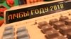 Belarus — Numbers of the year, 2018