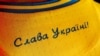МЗС Росії порівняло гасло «Слава Україні» з гаслом «Heil Hitler»