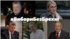 #ВибориБезБрехні: перевіряємо Порошенка, Тимошенко, Бойка, Садового та Гриценка