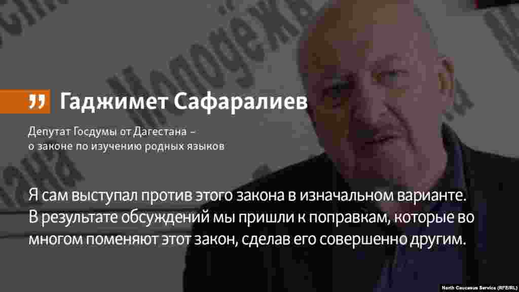 21.06.2018 // Депутат Госдумы от Дагестана Гаджимет Сафаралиев – о законе по изучению родных языков.