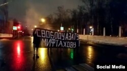 Акция в Москве в поддержку Азата Мифтахова