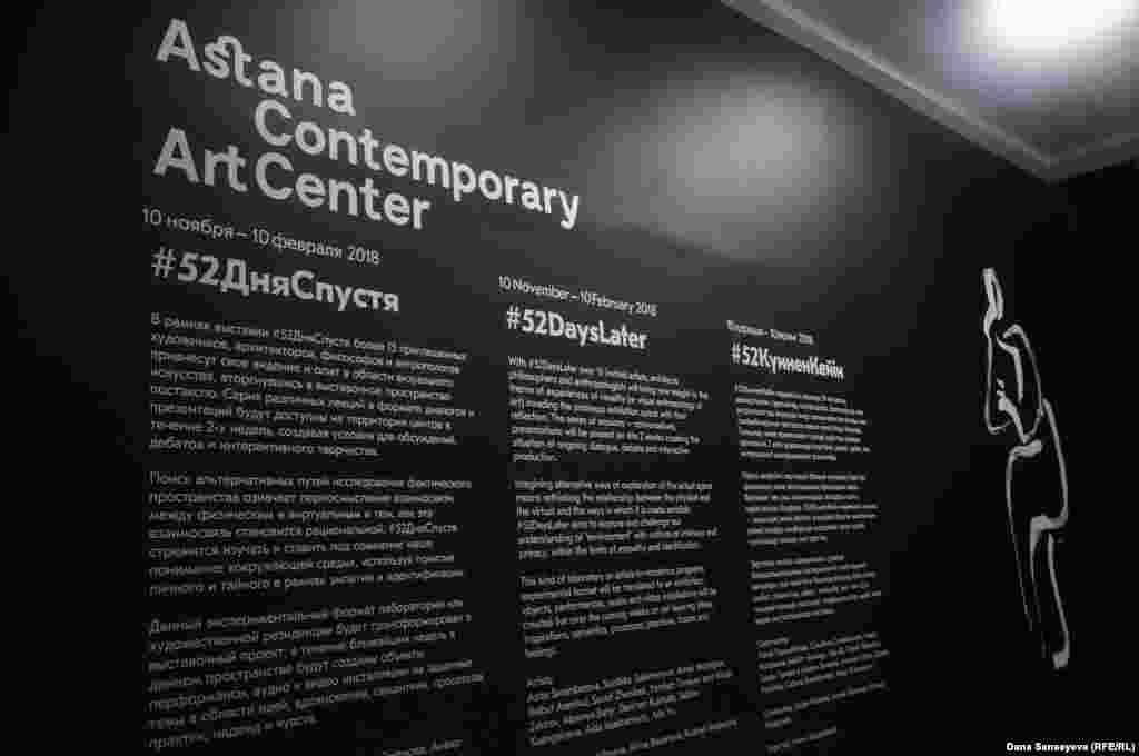 EXPO территориясындағы қазіргі заманғы өнер орталығында "52 күннен кейін" деп аталатын көрме өтіп жатыр. EXPO-дан соң 52 күн өткенде осы жобаны ойлап шығарған.