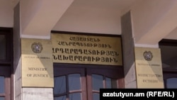Вход в здание Министерства юстиции Армении в Ереване
