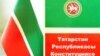 Татарстан Конституциясе