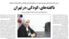 صفحه جامعه روزنامه شهروند یکشنبه