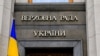Рада закликала світову спільноту засудити проведення РФ незаконних виборів на окупованих територіях України