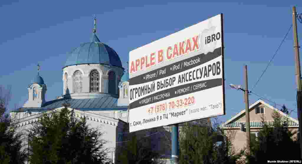 Город Саки. Православные ценности и ценные технологии. 