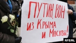 Гасло на антивоєнній акції у столиці Росії, 15 березня 2014 року (ілюстраційне фото)