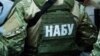 Національне антикорупційне бюро України - відомство, створене навесні 2015 року для розслідування корупційних злочинів чиновників категорії «А» 