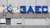 «Енергоатом»: війська РФ спровокували екологічну катастрофу на ЗАЕС