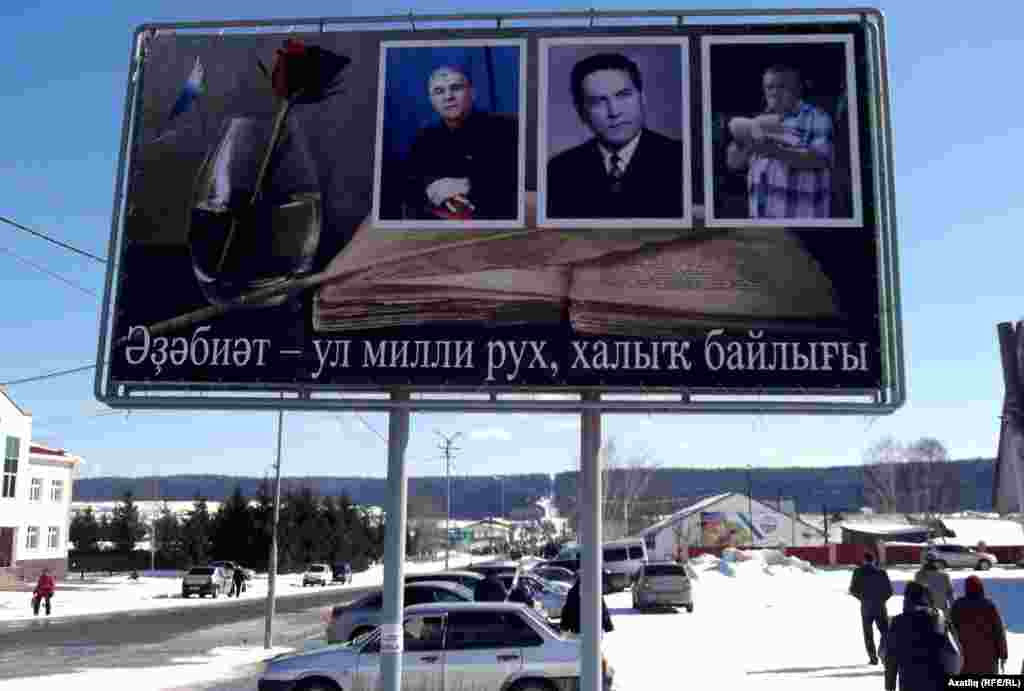 Районнан чыкккан өч язучы – Рәис Риян, Гаян Локманов һәм Мөхәммәт Закировка сурәтләре белән эшләнгән билборд