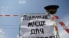 Що ви знаєте про своє право на мирні зібрання?