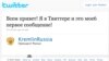 Medvedev Launches Twitter Account, Complete With Typo
