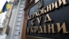 UKRAINE – Building of the Supreme Court of Ukraine in Kyiv, December 9, 2016
