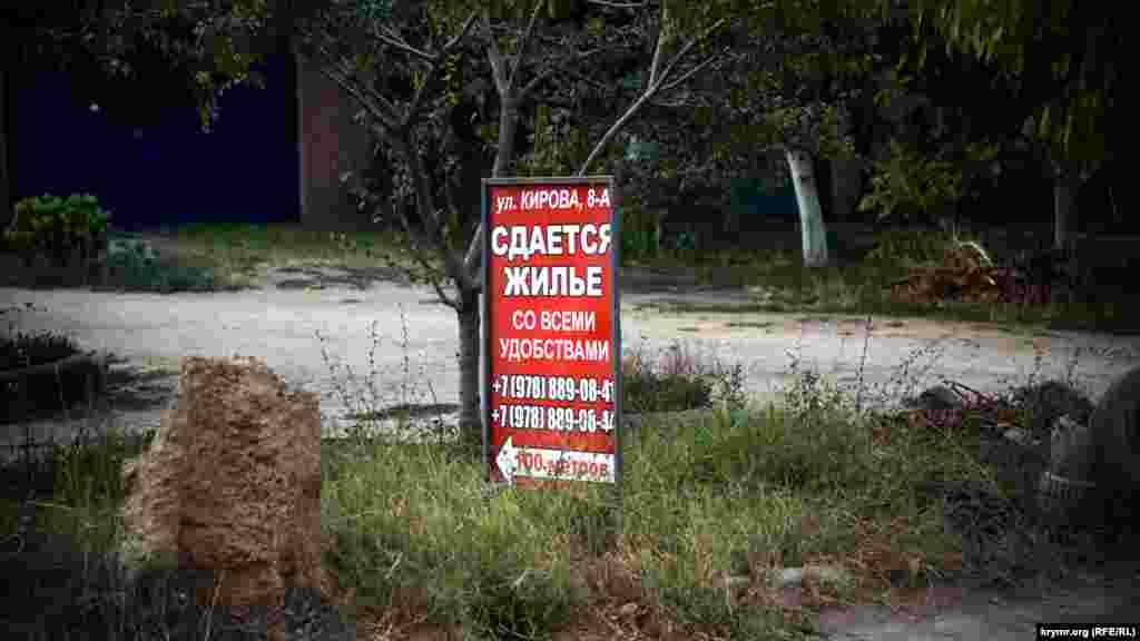 Объявление о сдаче жилья на улице Кирова 