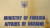 Україна, на відміну від Росії, виконує свої зобов’язання, заявляють у МЗС