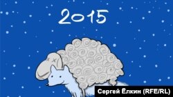 Caricatură de Serghei Elkin (Serviciul rus al Europei Libere/Libertatea).