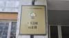 Салиҳов мегӯяд, ӯ корманди ФСБ аст, на узви "Гурӯҳи 24"