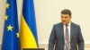 Прем’єр-міністр України Володимир Гройсман