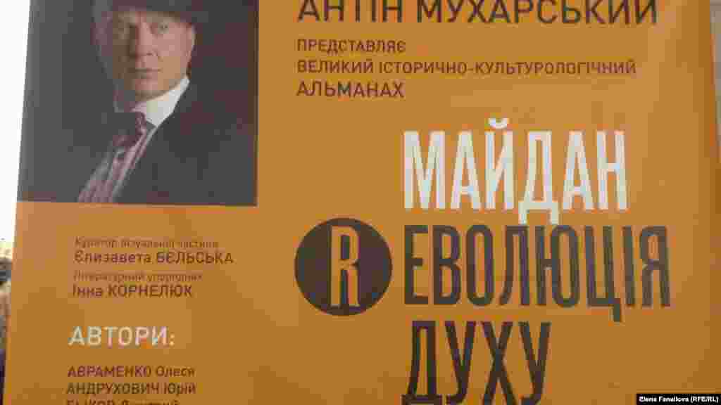 Плакат фотовыставки и книги «Майдан: революция духа»