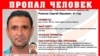 Пропавший Сергей Рожков