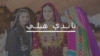 ګلناز وايي، ورور یې له ۱۵ کالو راهیسې ورک دی